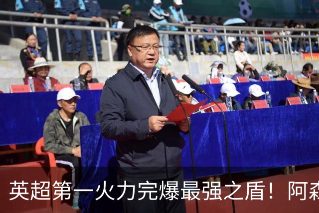 英超第一火力完爆最强之盾！阿森纳0-3布莱顿，无缘123年最佳开局